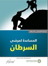 Help For Cancer Patients