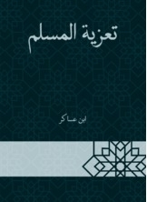 Muslim Condolences