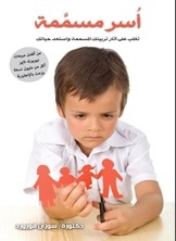 Toxic Families - Defeat The Effects Of Your Toxic Upbringing And Get Your Life Back