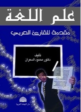 Linguistics