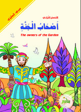 The Companions Of Heaven - Arabic English