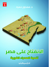 Opening Up To Egypt