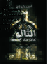 كش ملك (الثالوث)