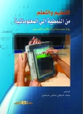 Teaching And Learning From Stereotyping To Informatics