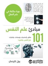 Principles Of Psychology - Facts - Basics - Statistics And Tests