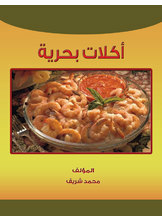 Sea Food