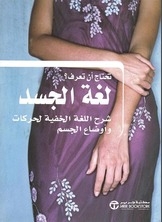 لغة الجسد
