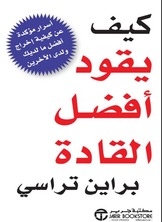 lost heart Duchess admire Download Books Brian Tracy pdf - Noor Library
