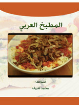 Arabic Cuisine