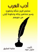 Arab Literature