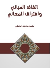 Agreement Of Premises And Difference Of Meanings