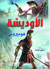 Homer's Odyssey