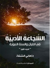 Moral Courage