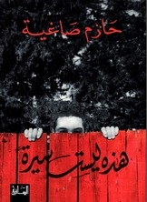 This Is Not A Biography