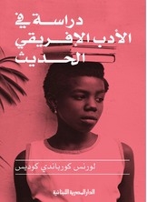 Study In Modern African Literature