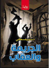 Crime And Punishment
