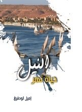 Nile