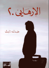 Terrorist 20