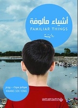 Familiar Things