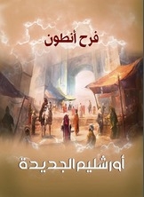 New Jerusalem