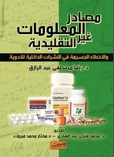 Unconventional Sources Of Information And Serious Errors In The Internal Leaflets Of Medicines