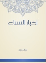أخبار النساء