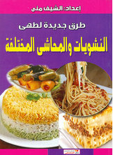 Various Starches And Stuffings