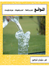 الموائع