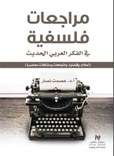 Philosophical Reviews In Modern Arab Thought