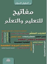 Keys For Teaching And Learning