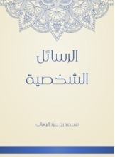 Personal Messages