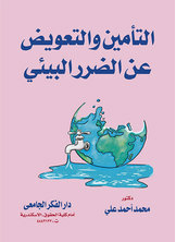 Insurance And Compensation For Environmental Damage