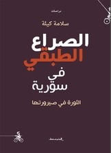 Class Struggle In Syria