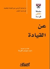 عن القيادة