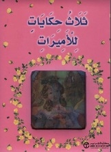 Three Fairy Tales For Princesses
