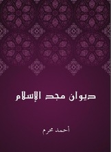 Diwan Glory Of Islam