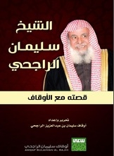 Sheikh Suleiman Al-rajhi