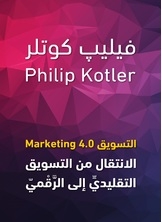 التسويق 4.0‏