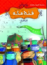 The Series Of Conquests And Battles - The Conquest Of Mecca