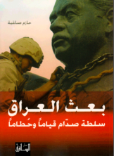 Iraq's Resurrection