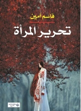 تحرير المرأة