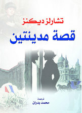 Tale Of Two Cities