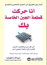 أنا حركت قطعة الجبن الخاصة بك
