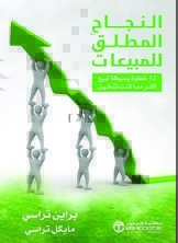 النجاح المطلق للمبيعات