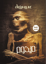 ميدوم