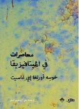 Lectures On Metaphysics