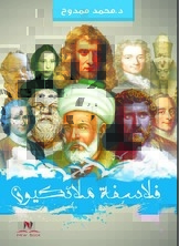 Angelic Philosophers