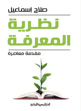 Theory Of Knowledge