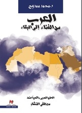 Arabs From The Yard To Survival