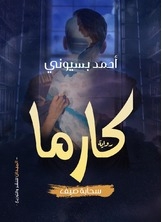 كارما